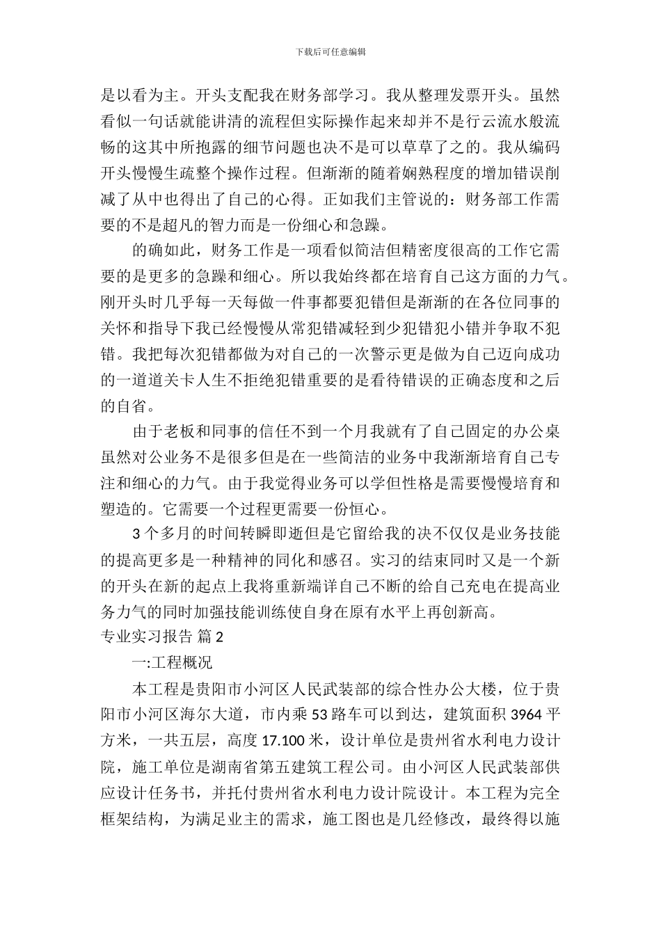 专业实习报告汇总七篇_第3页