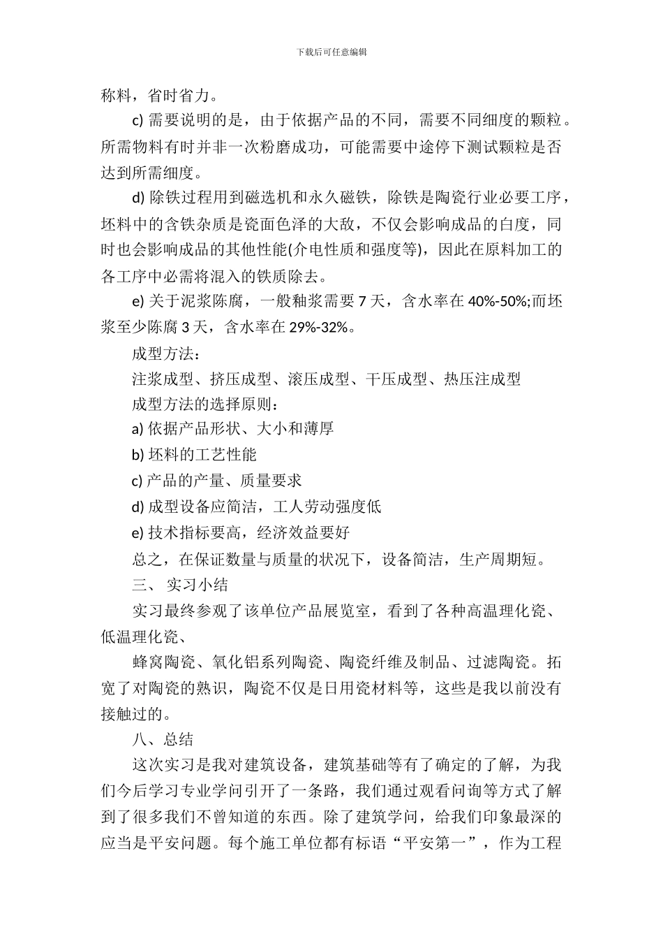 专业实习报告汇总九篇_第3页