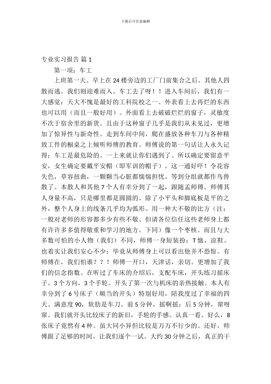 专业实习报告汇总八篇_第2页