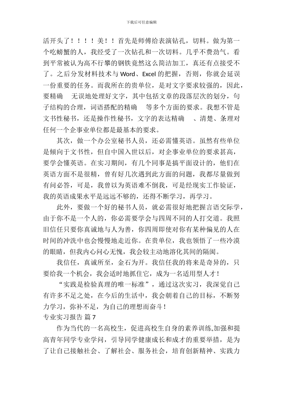 专业实习报告汇总八篇_第3页