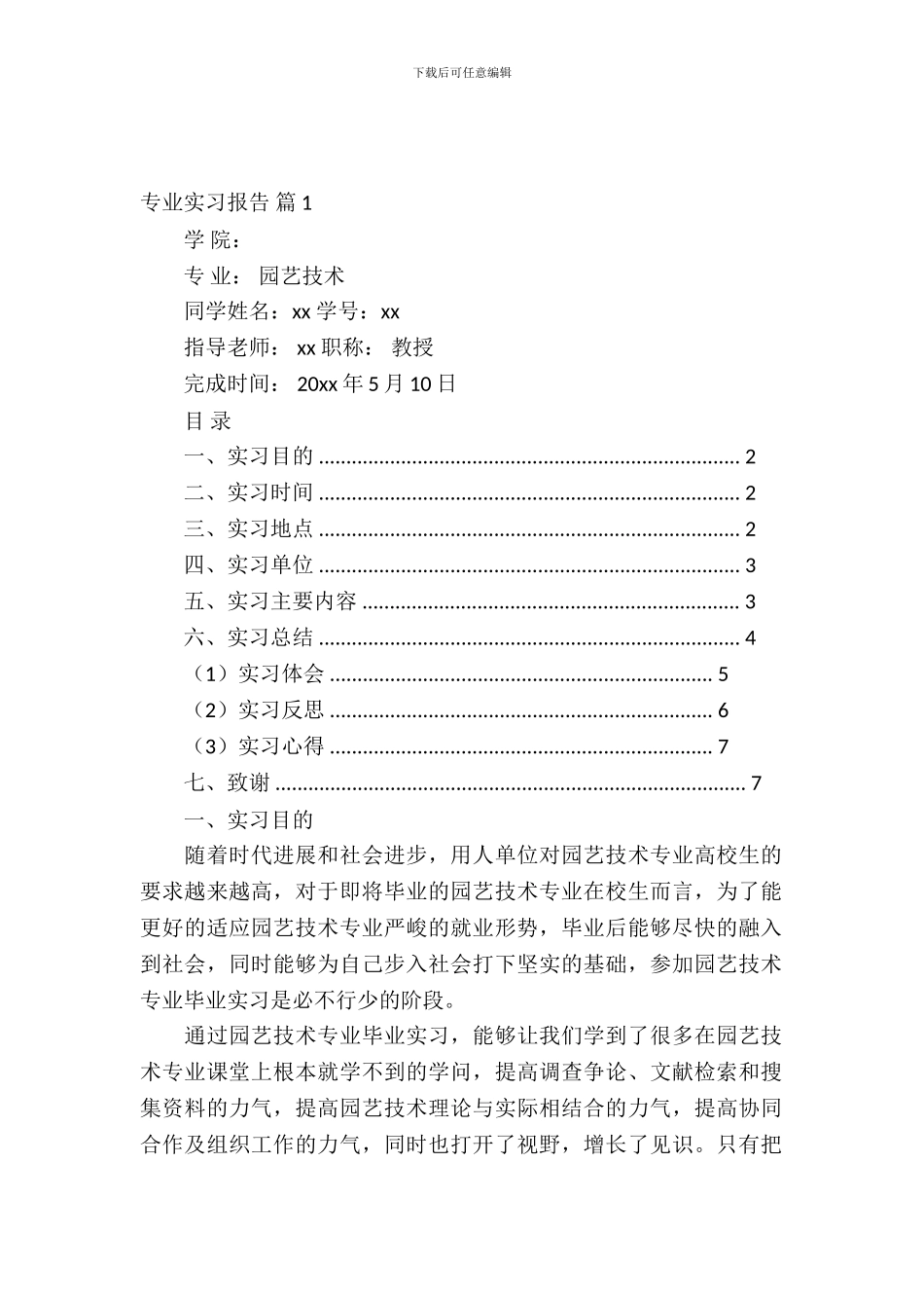 专业实习报告汇编七篇_第2页