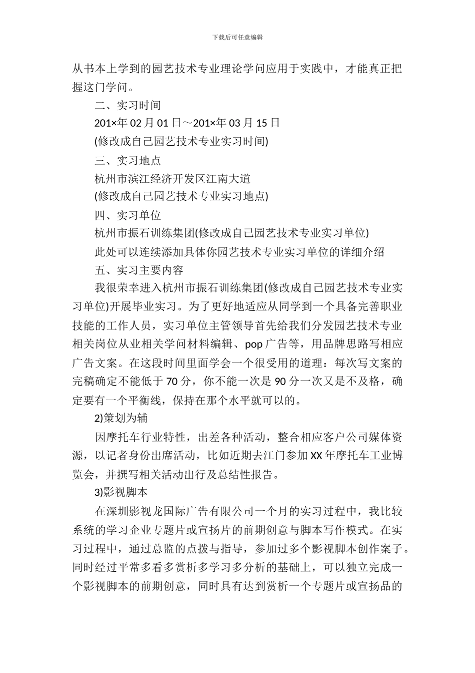 专业实习报告汇编七篇_第3页