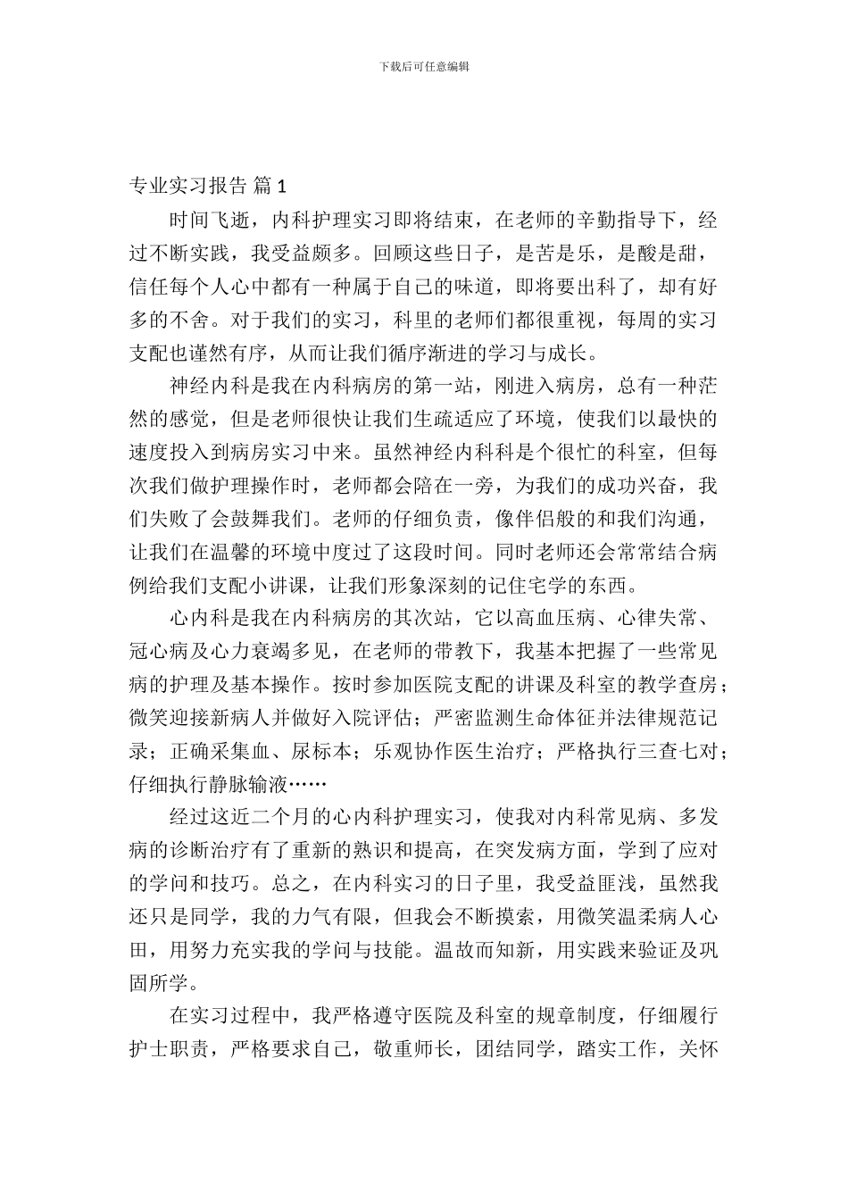 专业实习报告范文汇总八篇_第2页