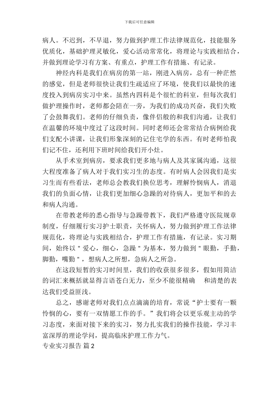 专业实习报告范文汇总八篇_第3页