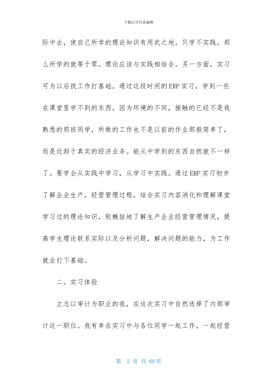 专业实习报告范文汇总八篇_第2页