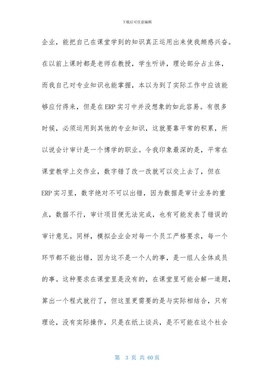 专业实习报告范文汇总八篇_第3页