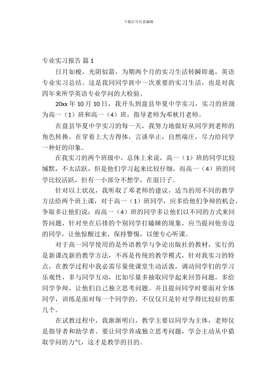 专业实习报告锦集6篇_第2页