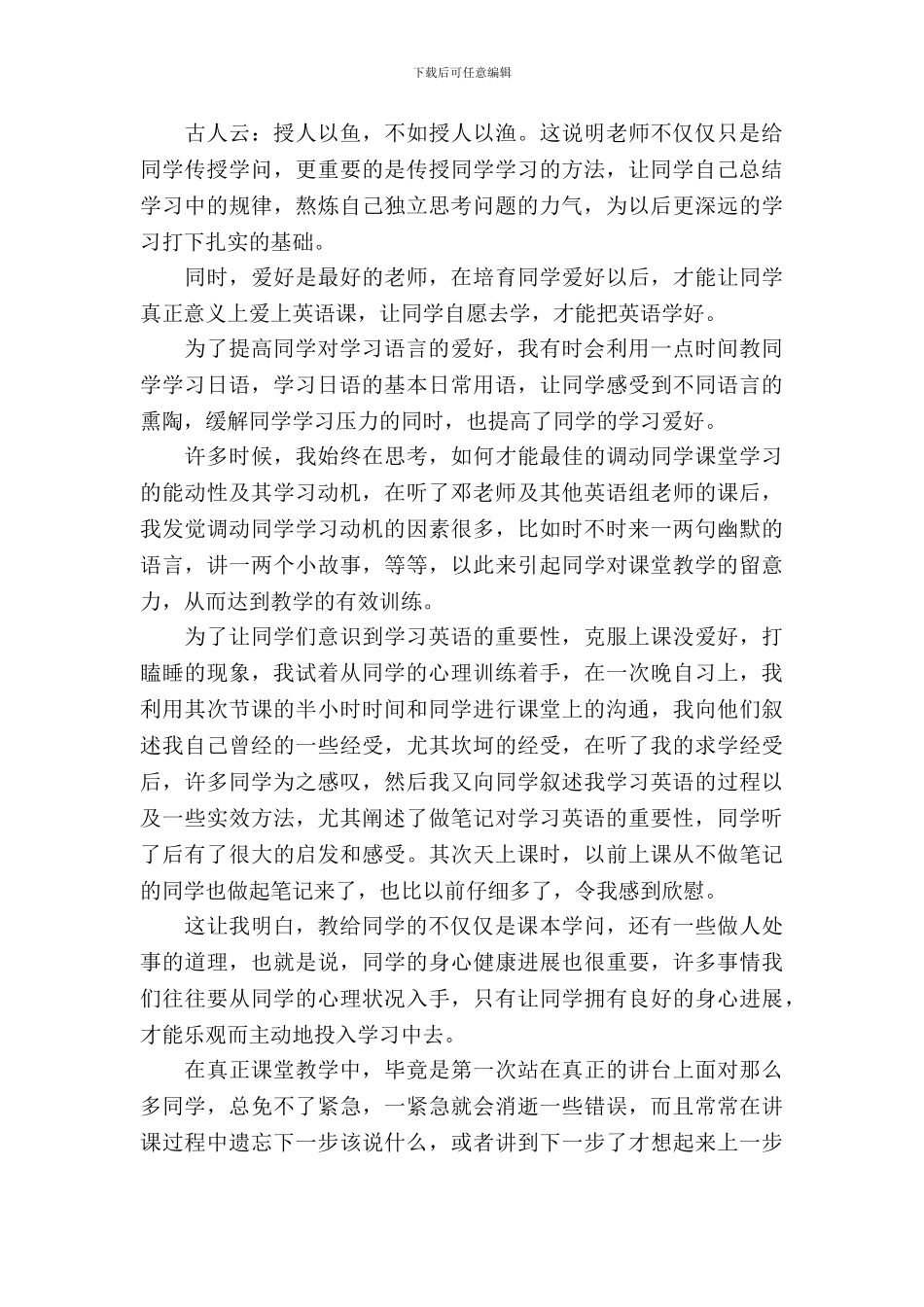 专业实习报告锦集6篇_第3页