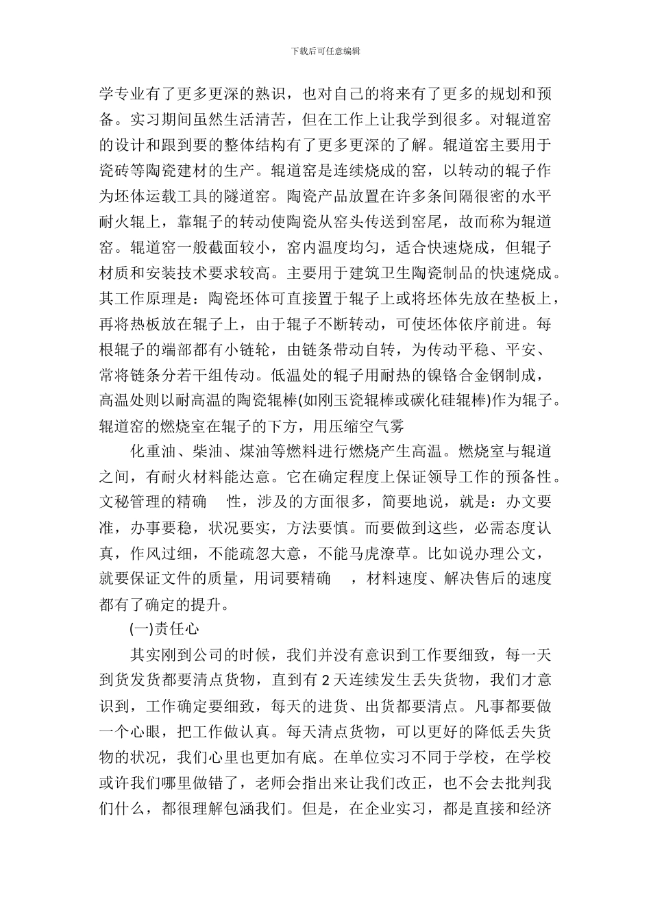 专业实习报告模板七篇_第3页