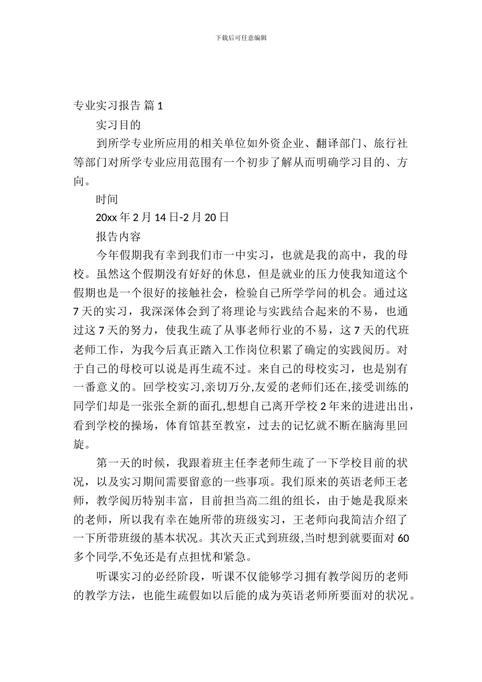 专业实习报告锦集九篇_第2页