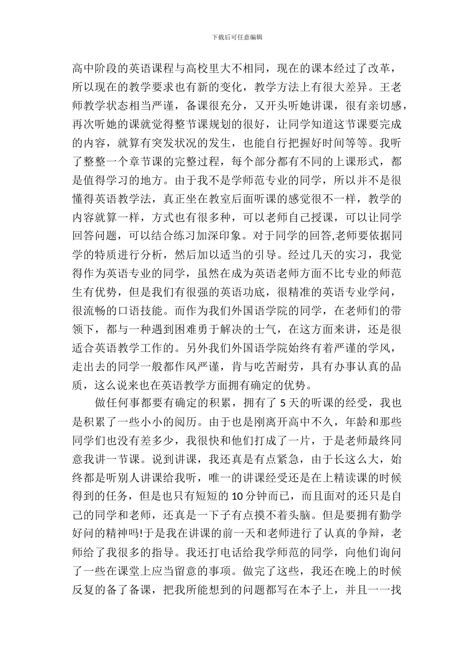 专业实习报告锦集九篇_第3页