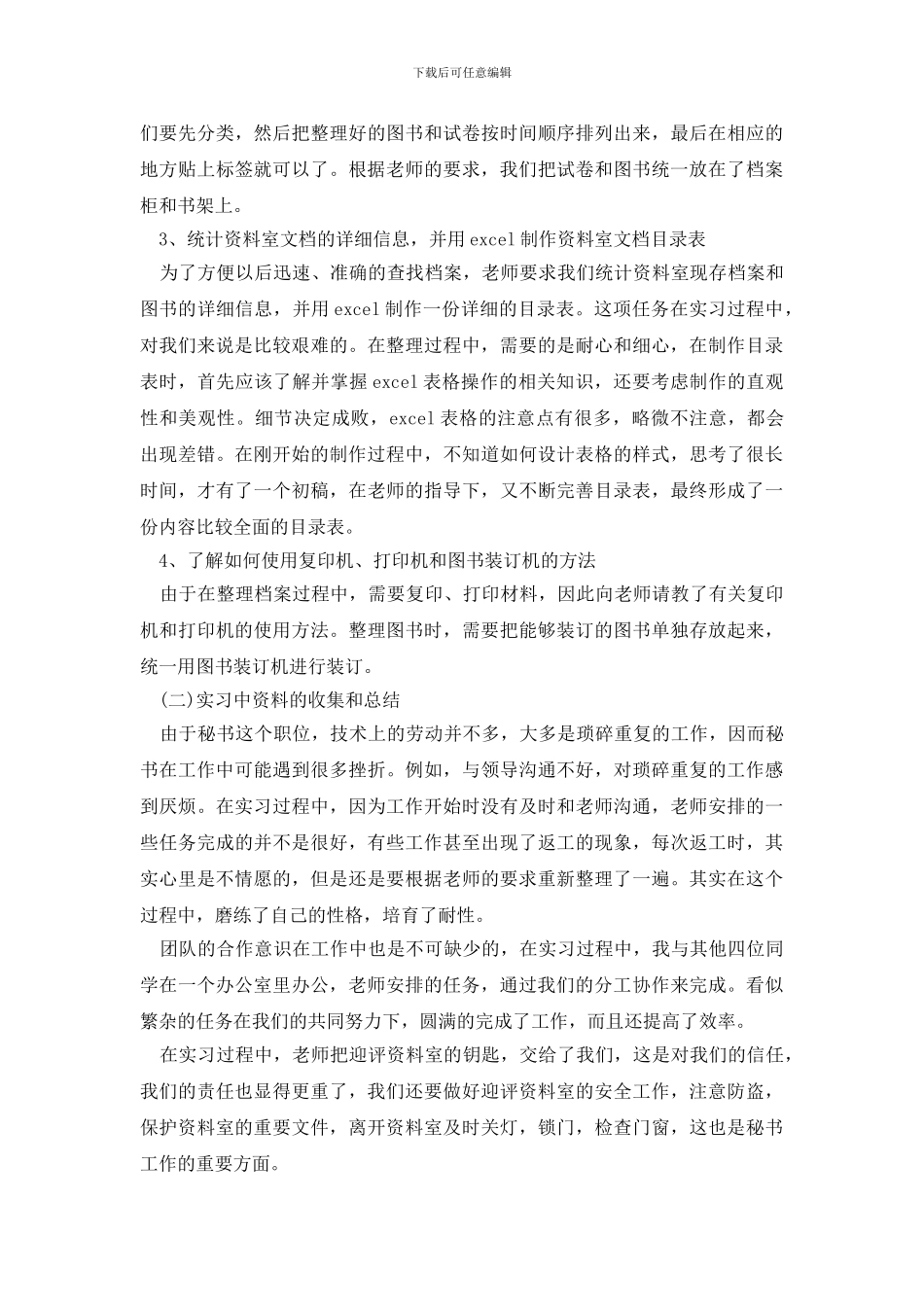 专业实习报告锦集八篇_第2页