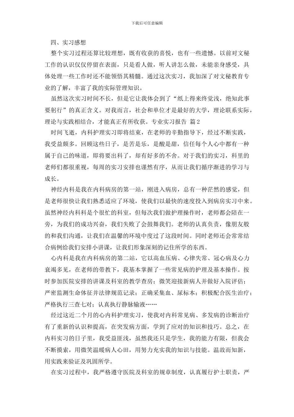 专业实习报告锦集八篇_第3页