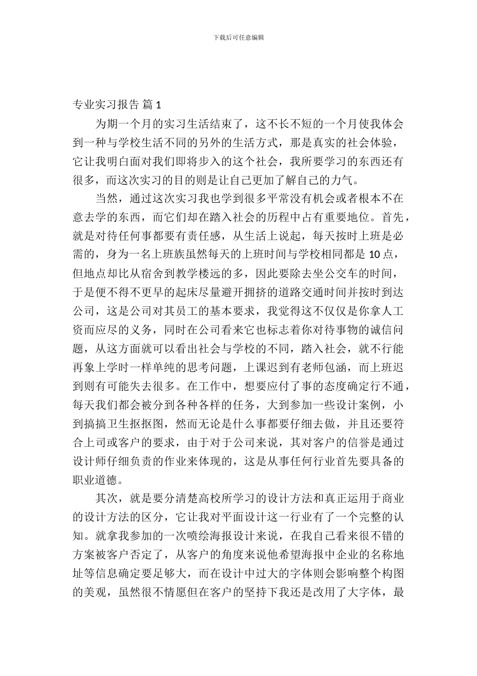 专业实习报告锦集十篇_第2页
