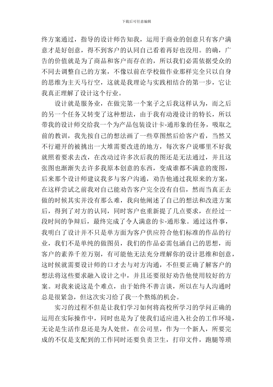 专业实习报告锦集十篇_第3页