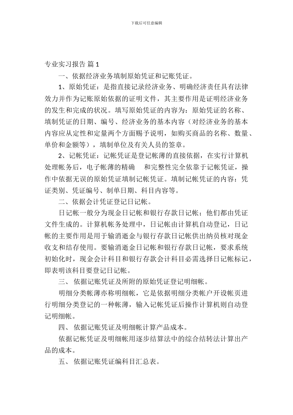 专业实习报告集合七篇_第2页