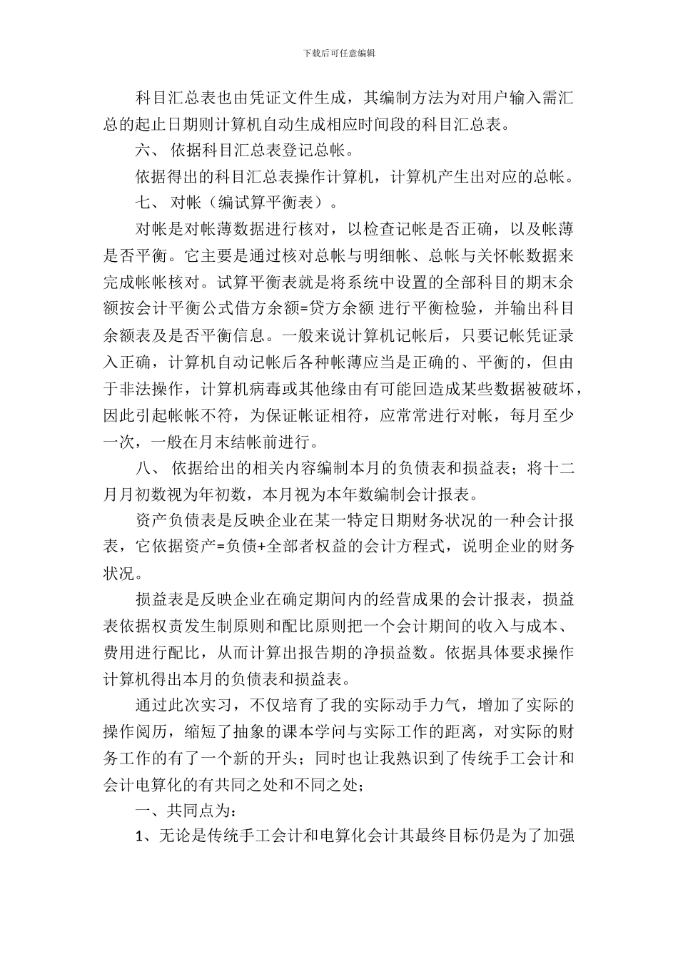 专业实习报告集合七篇_第3页