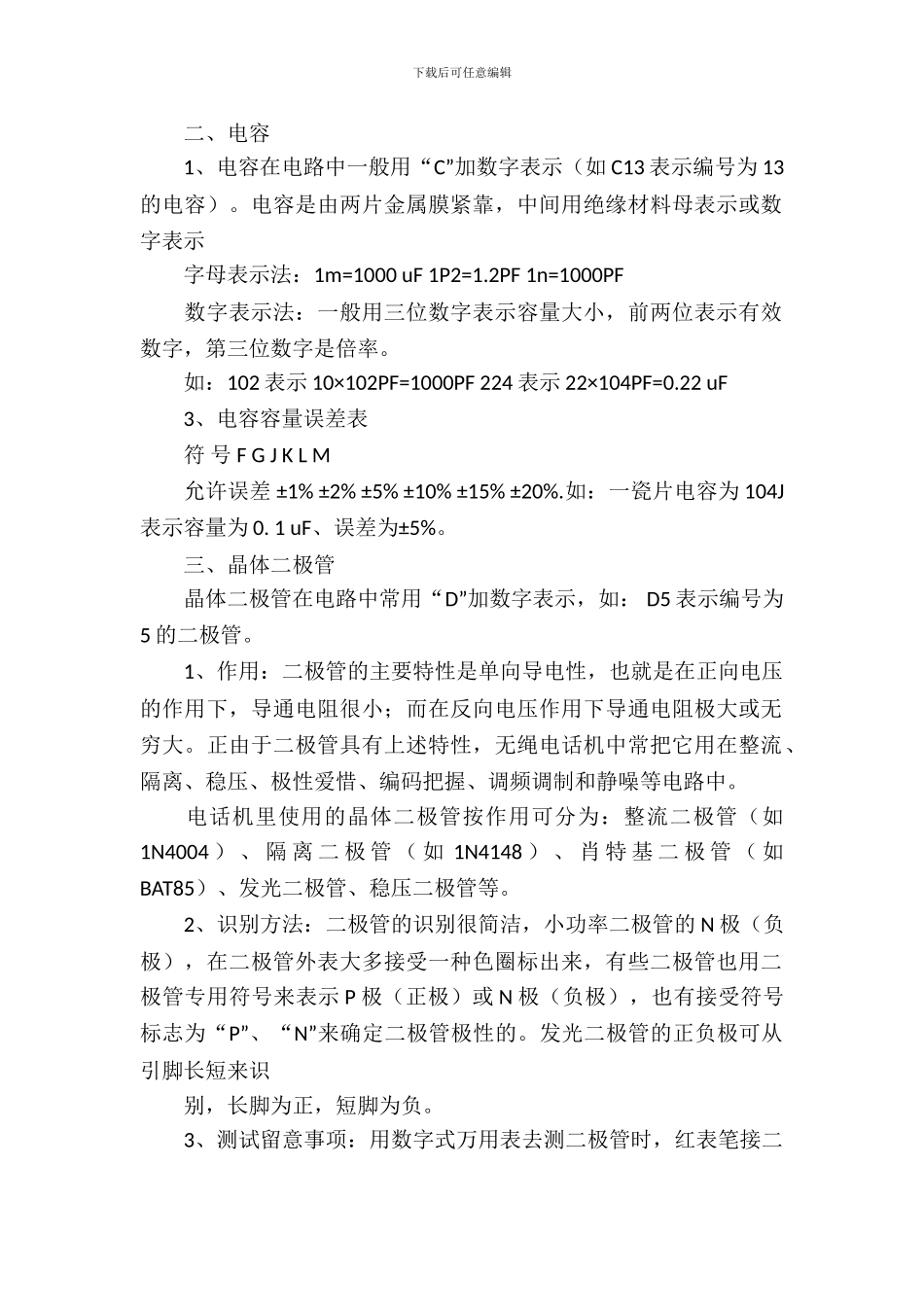 专业实习报告集合十篇_第3页