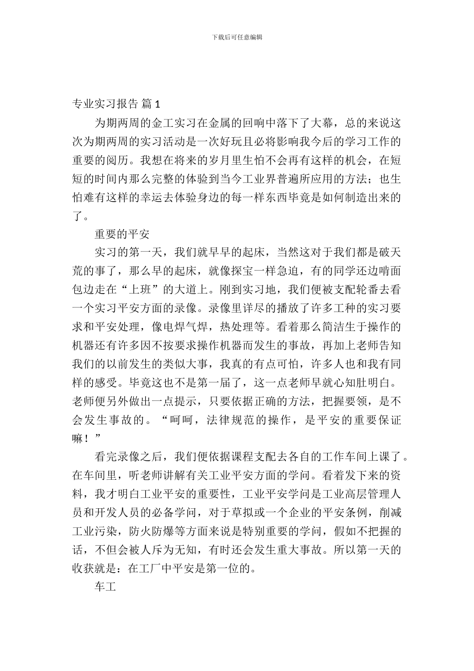 专业实习报告集锦九篇_第2页