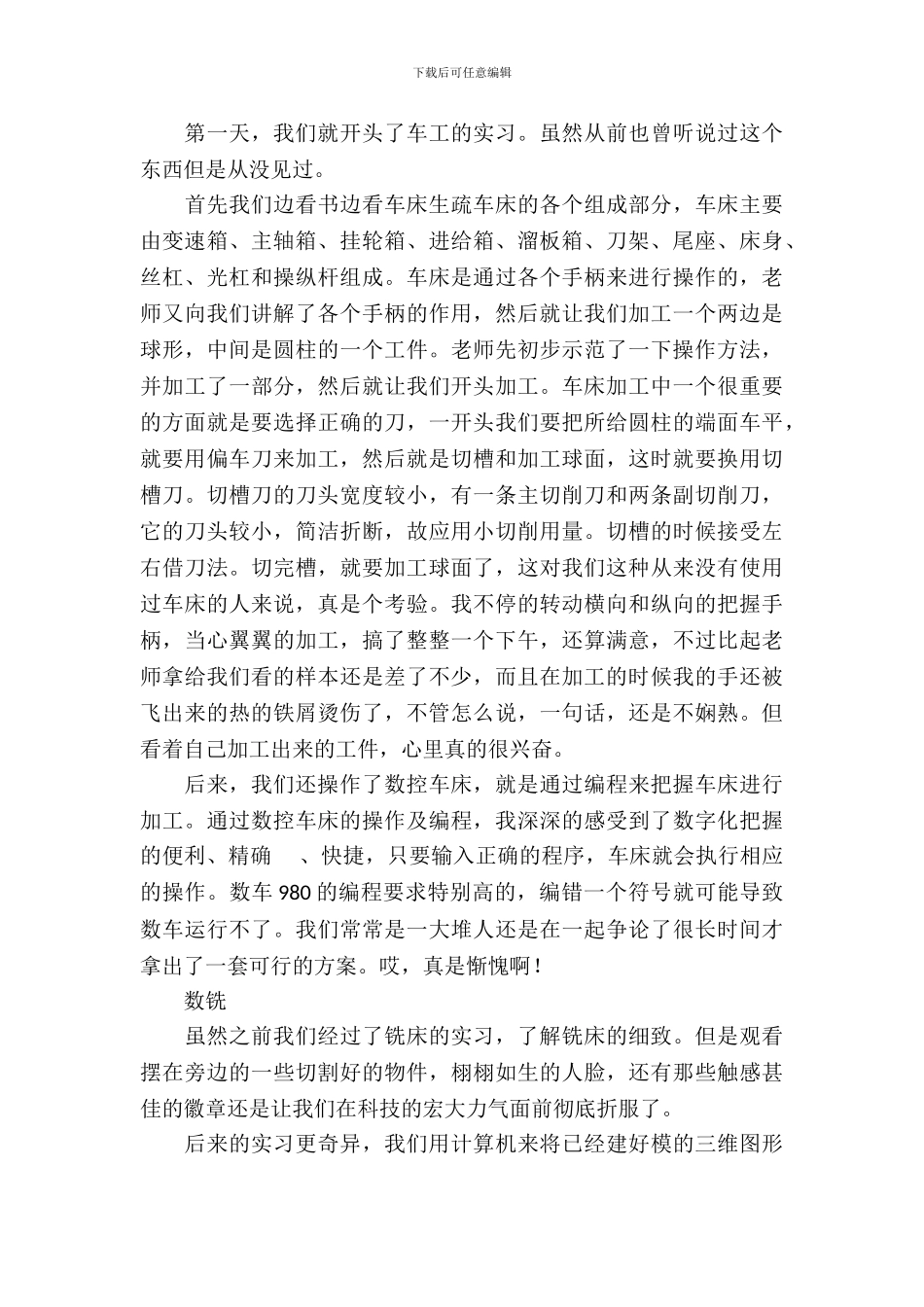 专业实习报告集锦九篇_第3页