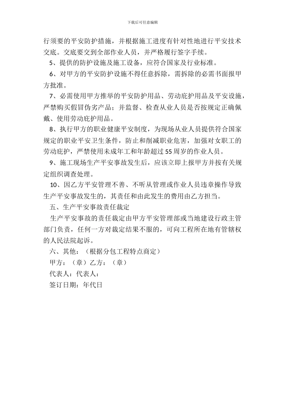 专业工程分包安全协议书范本_第3页