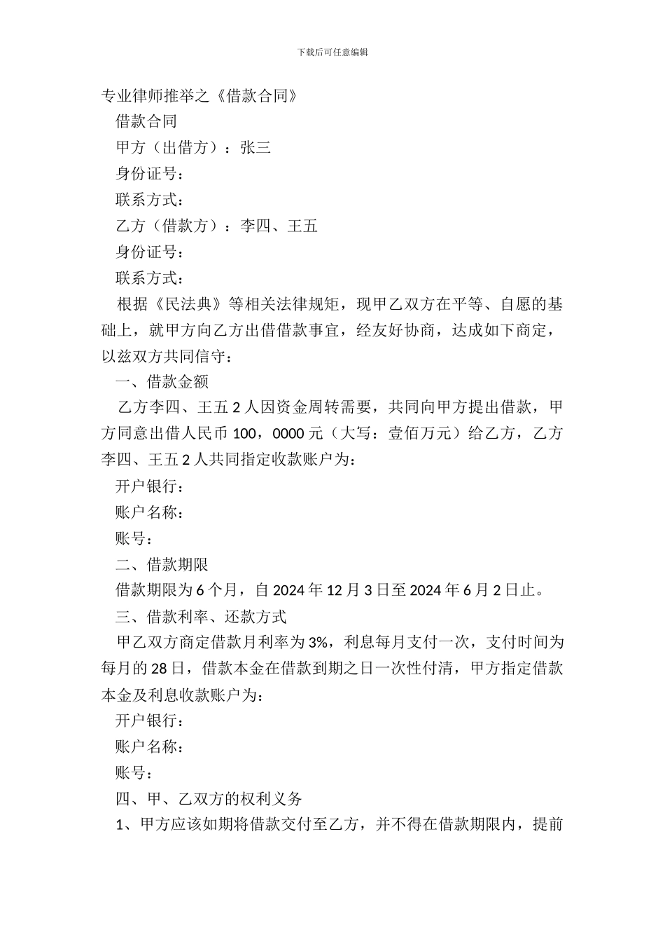 专业律师推荐之《借款合同》_第2页