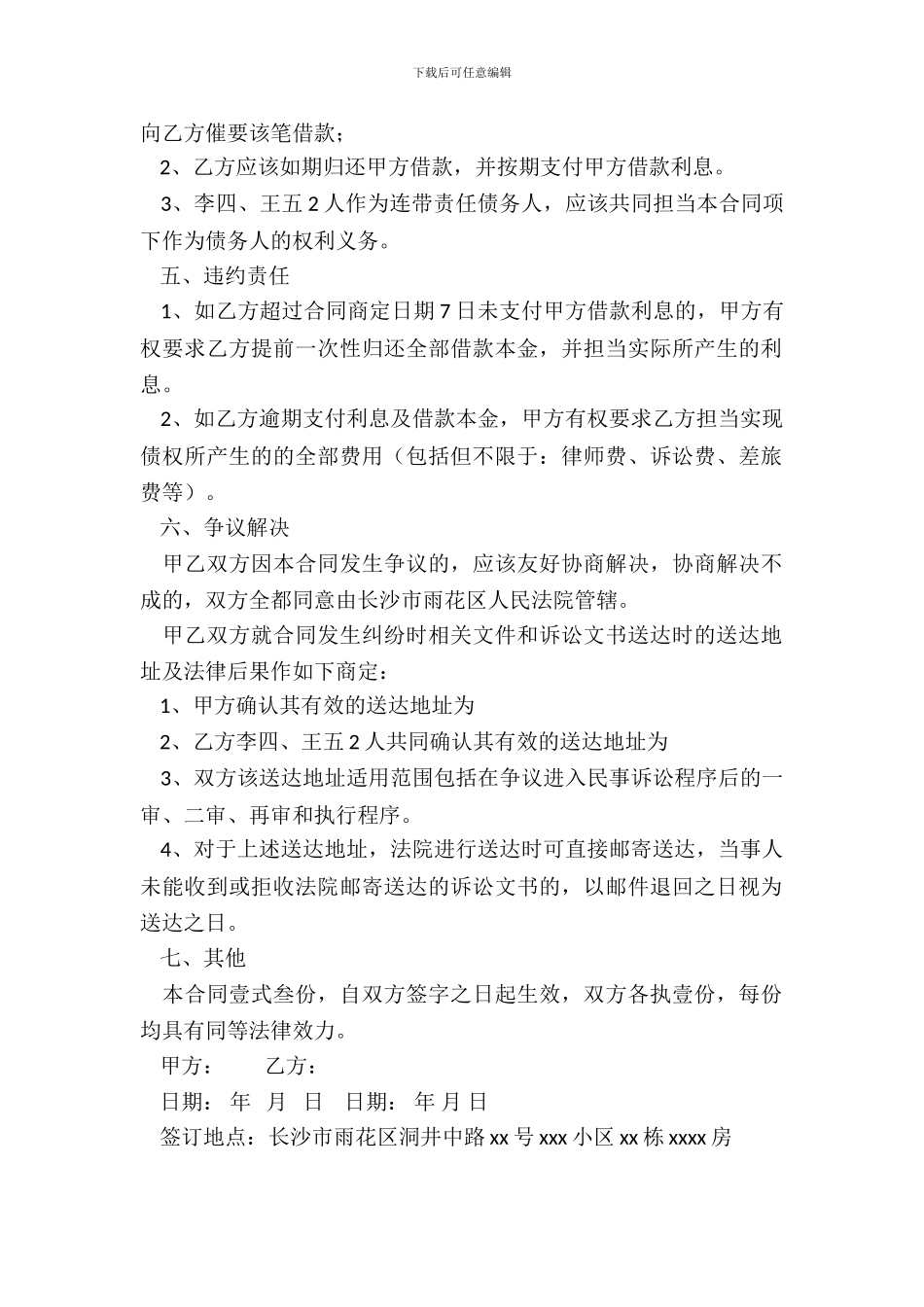 专业律师推荐之《借款合同》_第3页