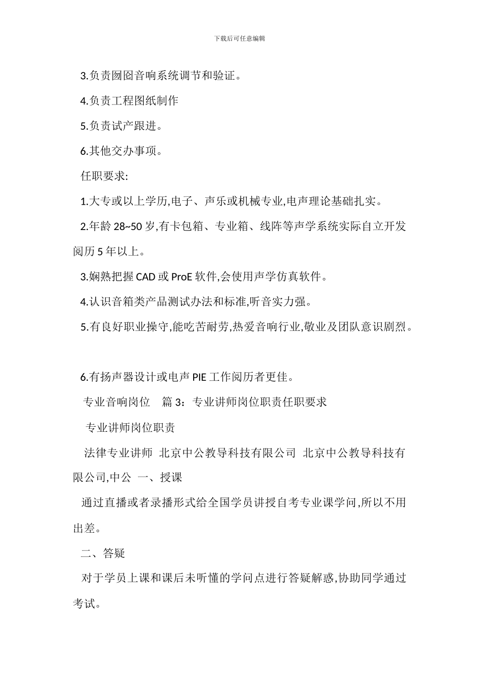 专业市场岗位职责任职要求_第2页