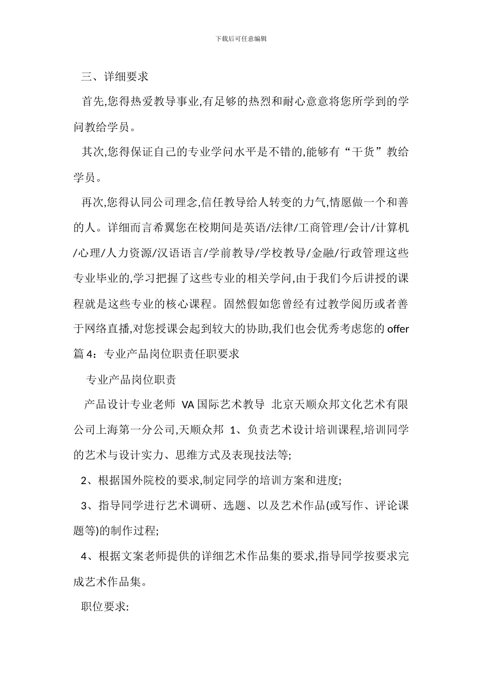 专业市场岗位职责任职要求_第3页