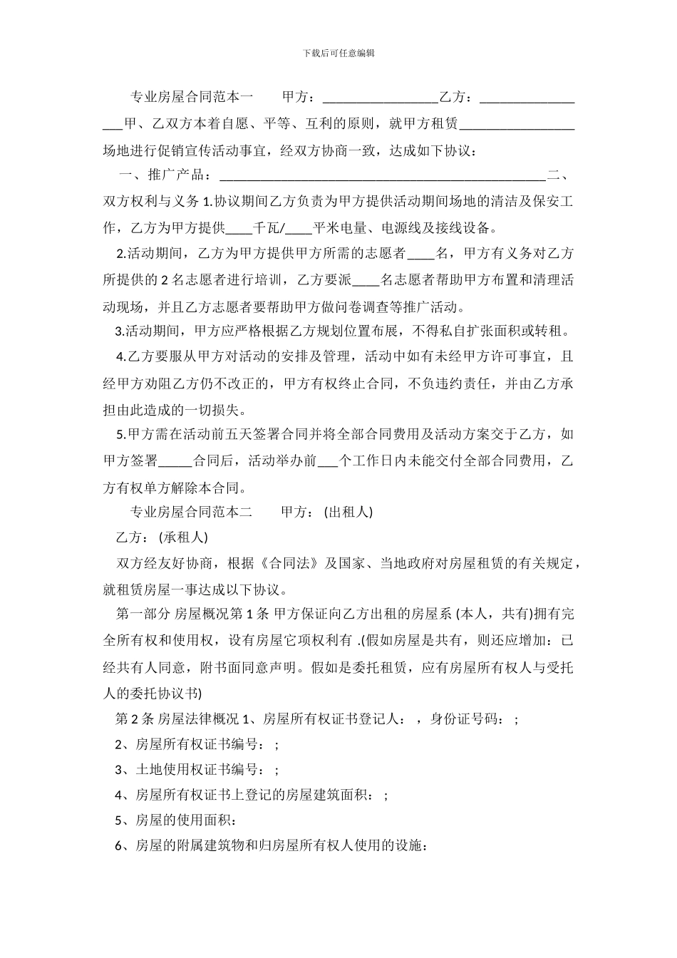 专业房屋合同范本_第2页