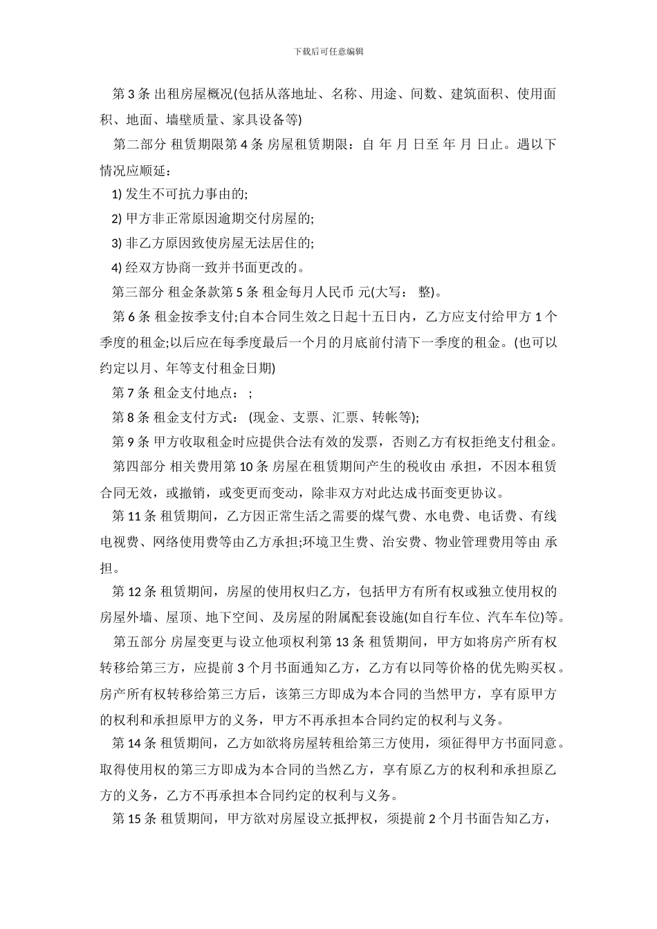 专业房屋合同范本_第3页