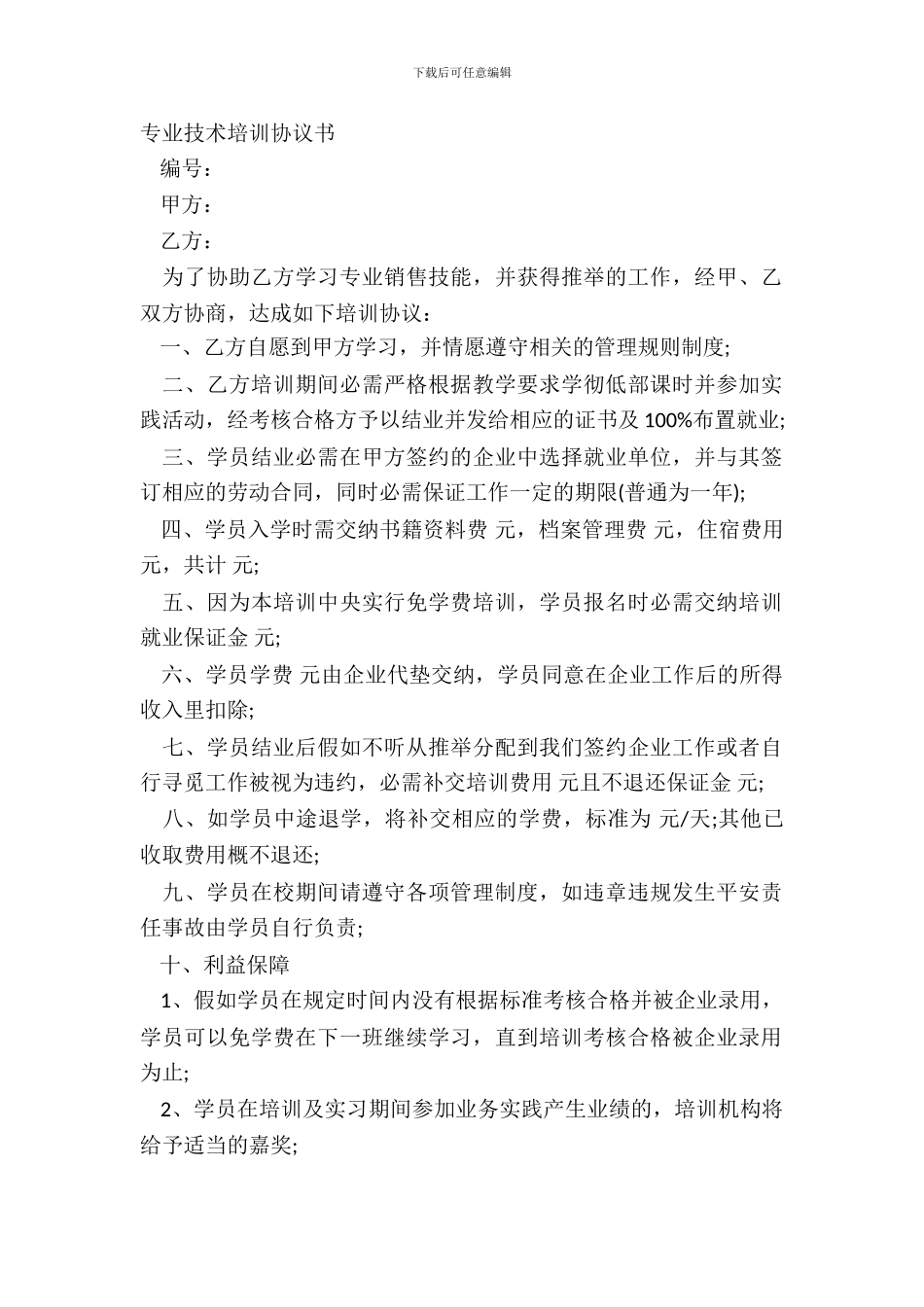 专业技术培训协议书_第2页