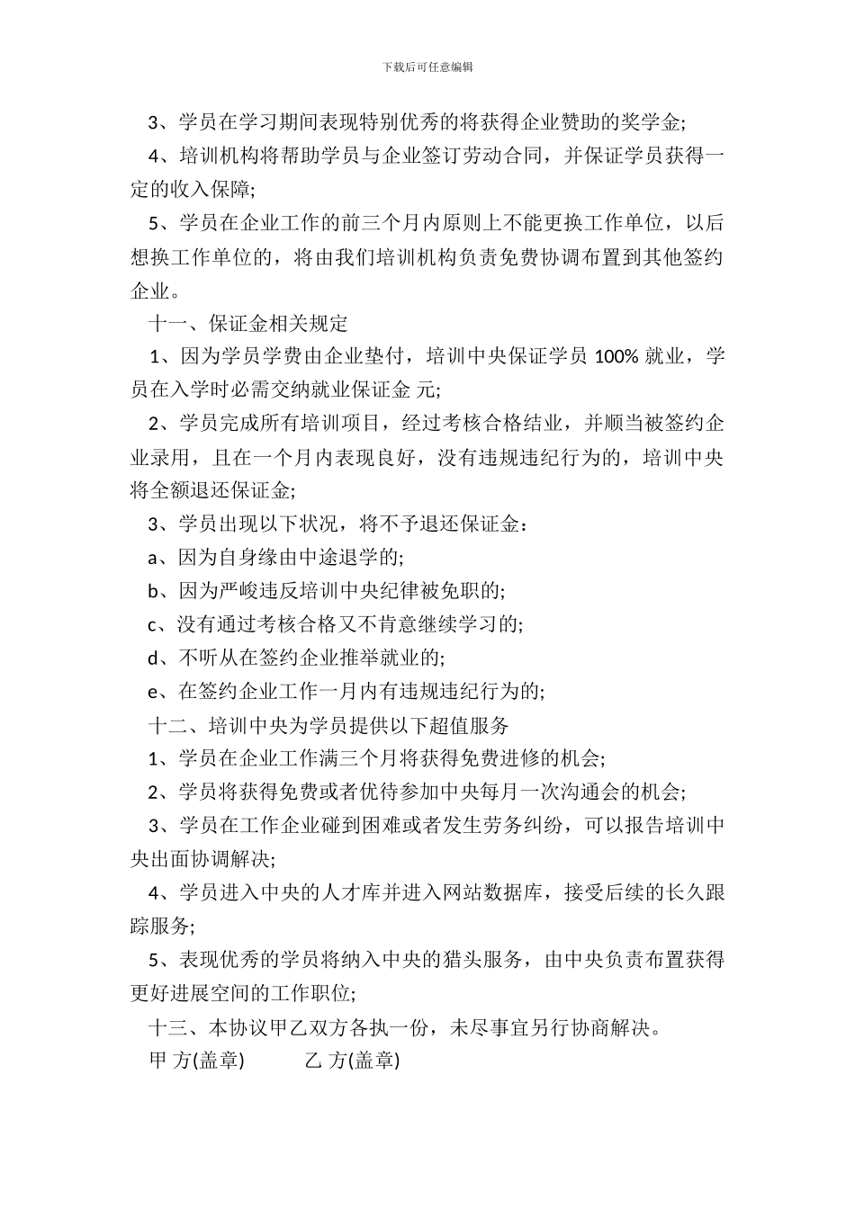 专业技术培训协议书_第3页