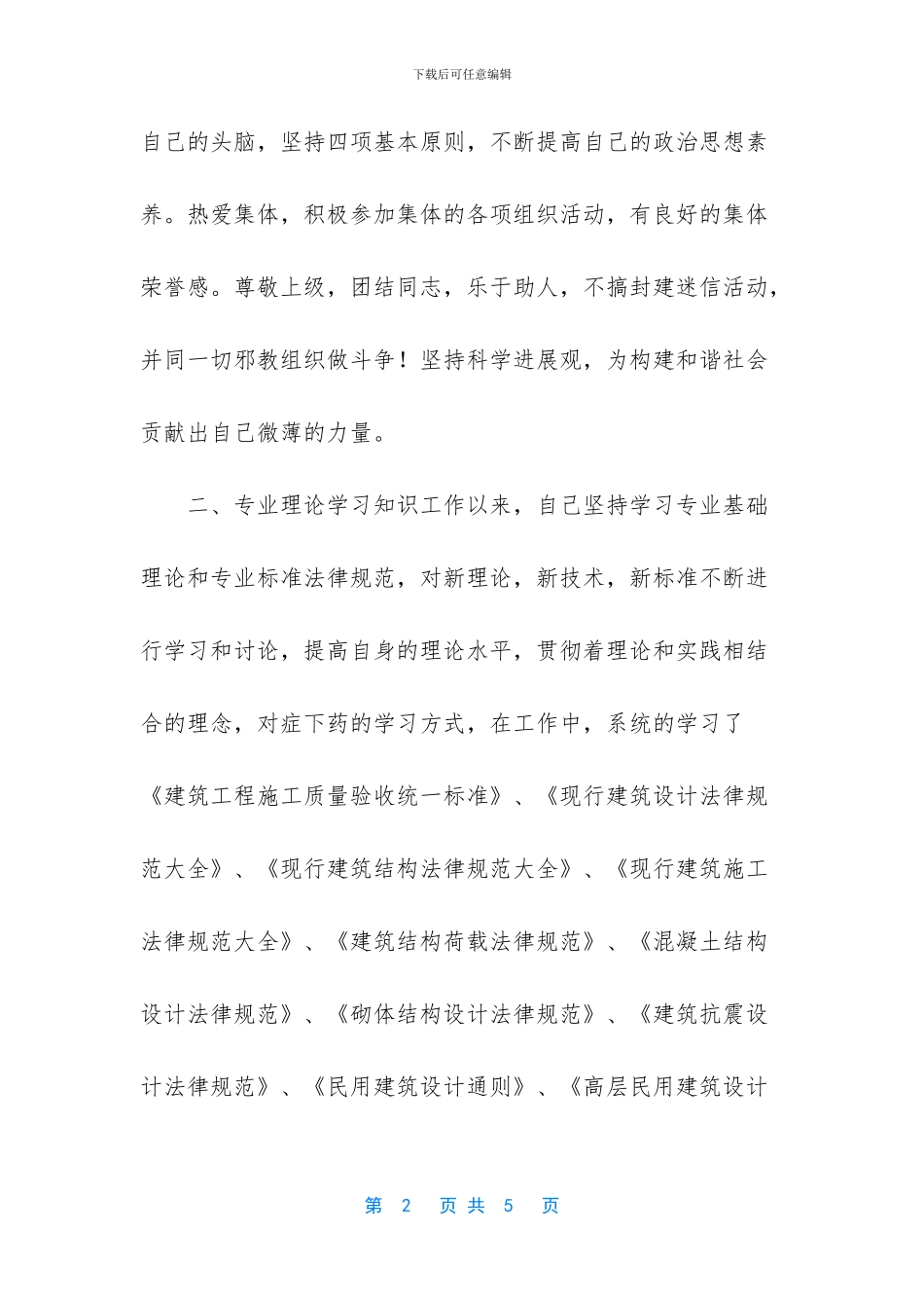 专业技术人员年度考核表个人总结_第2页