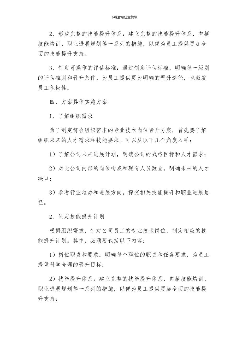 专业技术岗位晋级方案_第2页