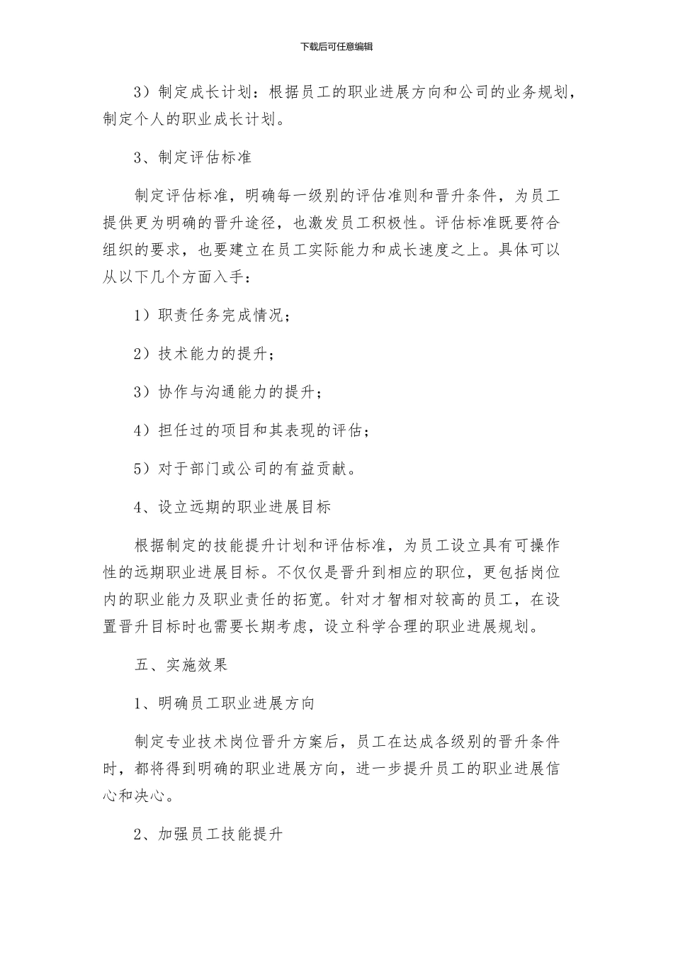 专业技术岗位晋级方案_第3页