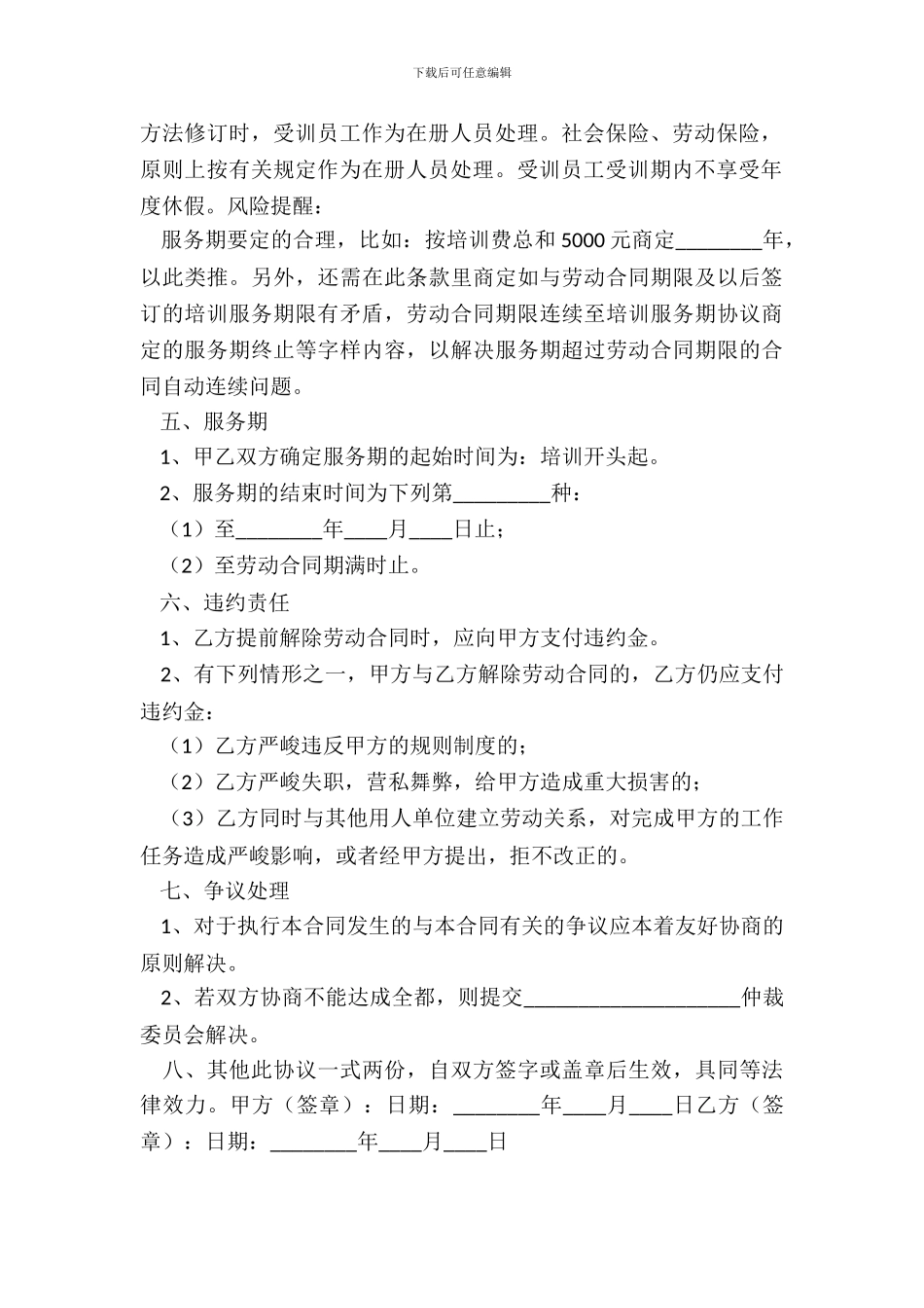 专业技术培训协议书范本_第3页