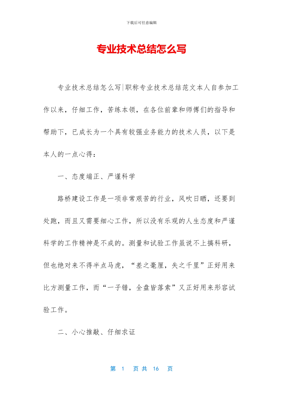 专业技术总结怎么写_第1页