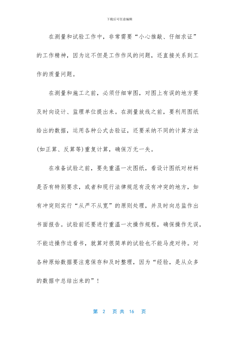 专业技术总结怎么写_第2页