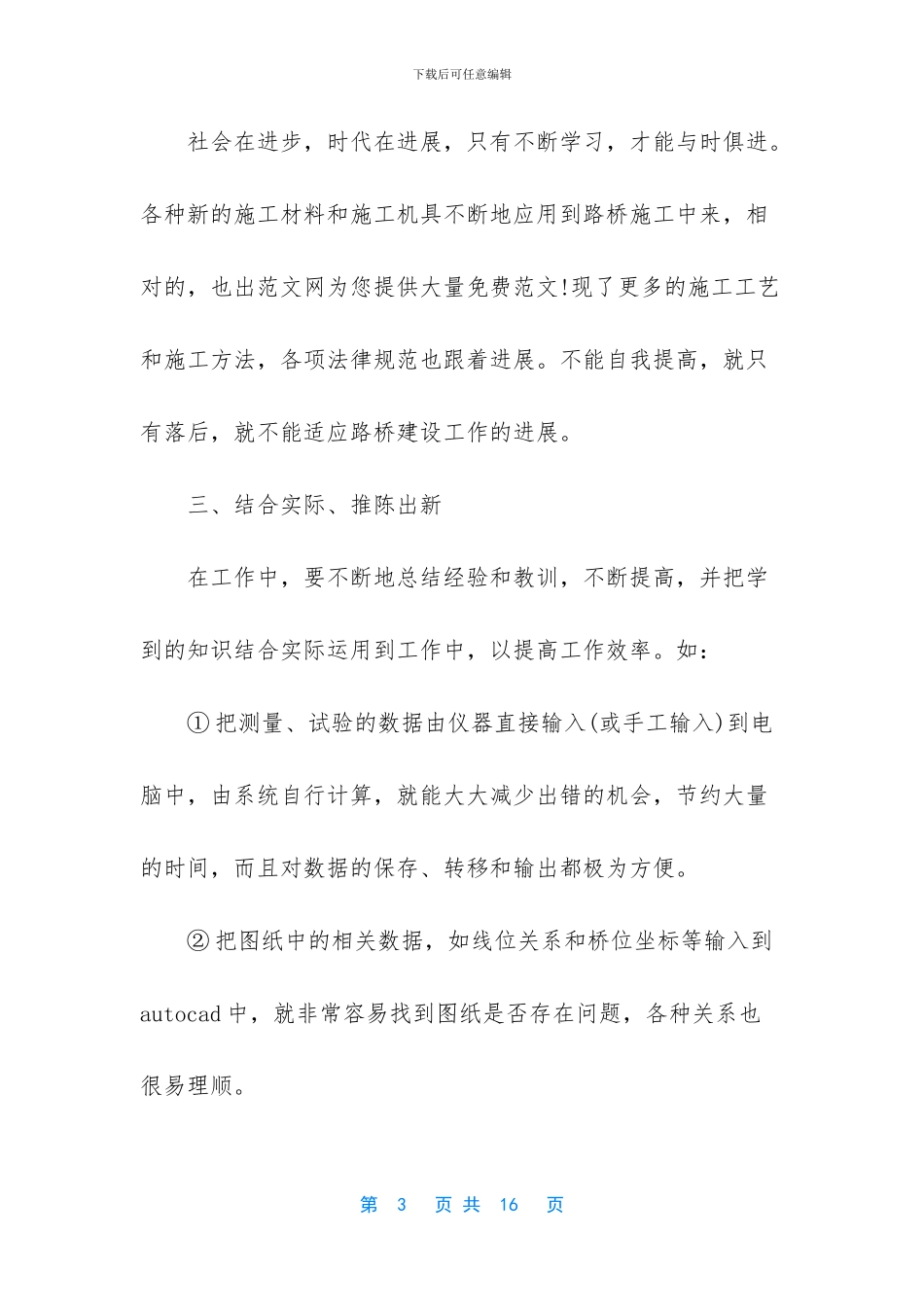 专业技术总结怎么写_第3页