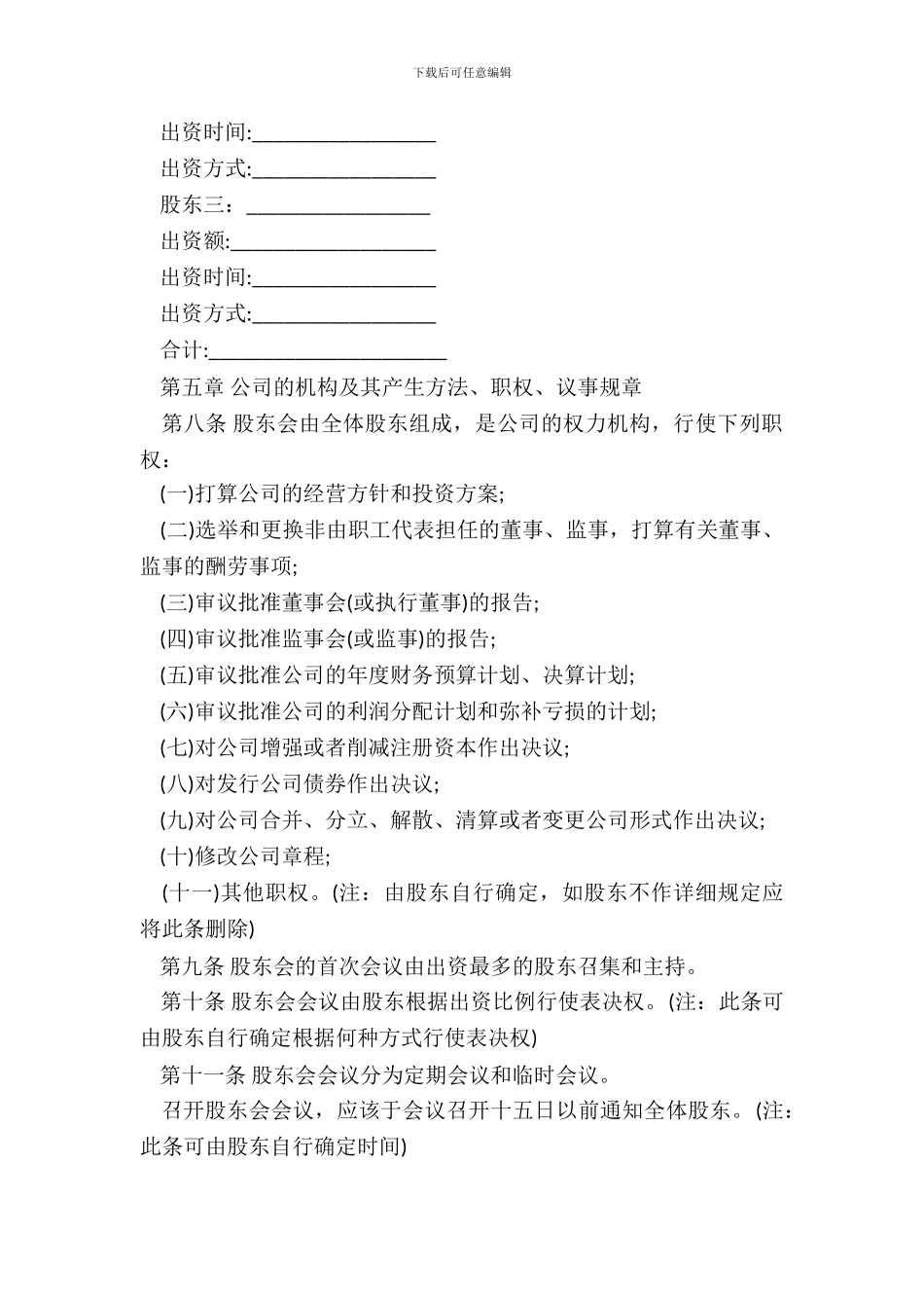 专业有限公司章程范本_第3页