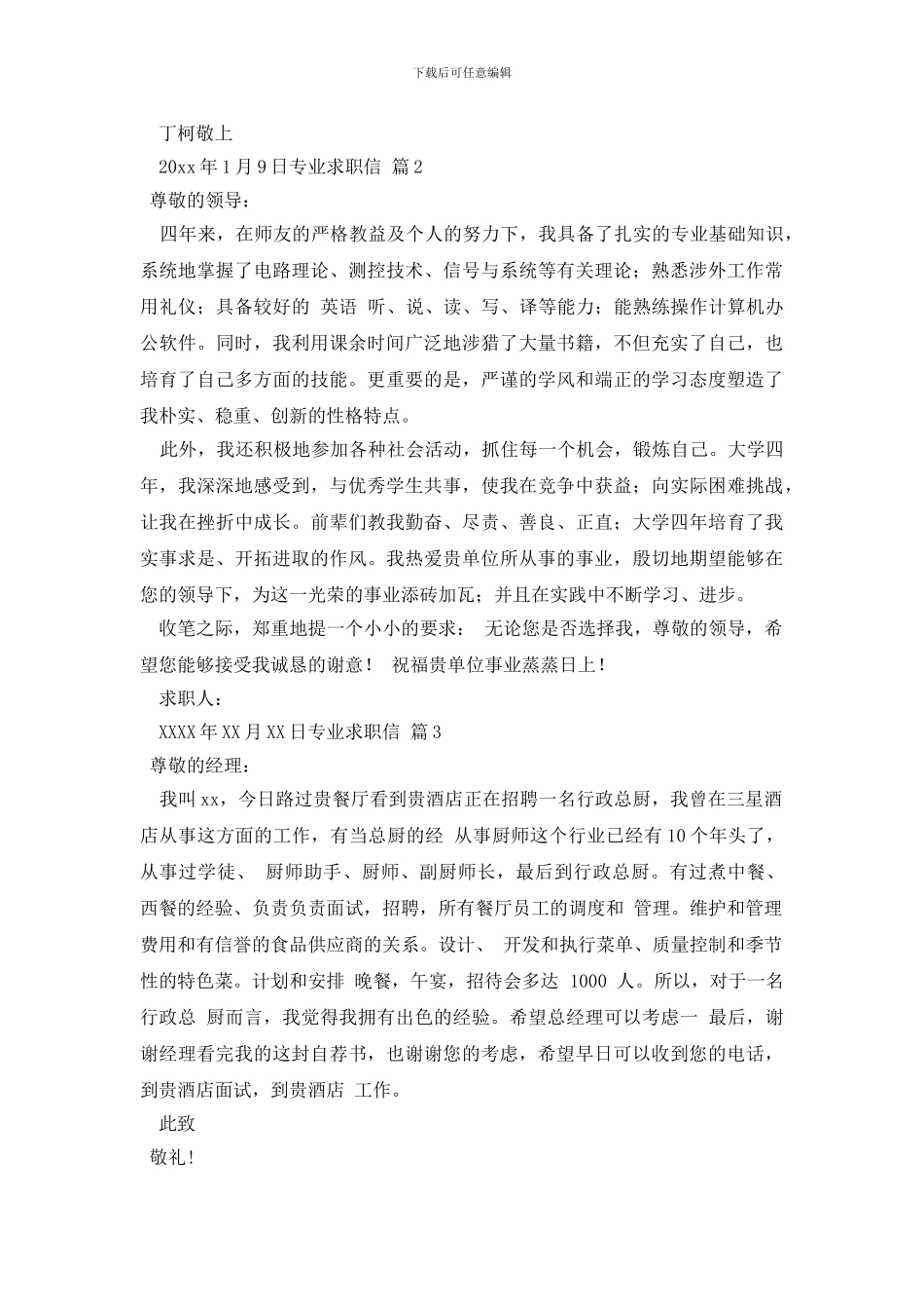 专业求职信三篇_第2页
