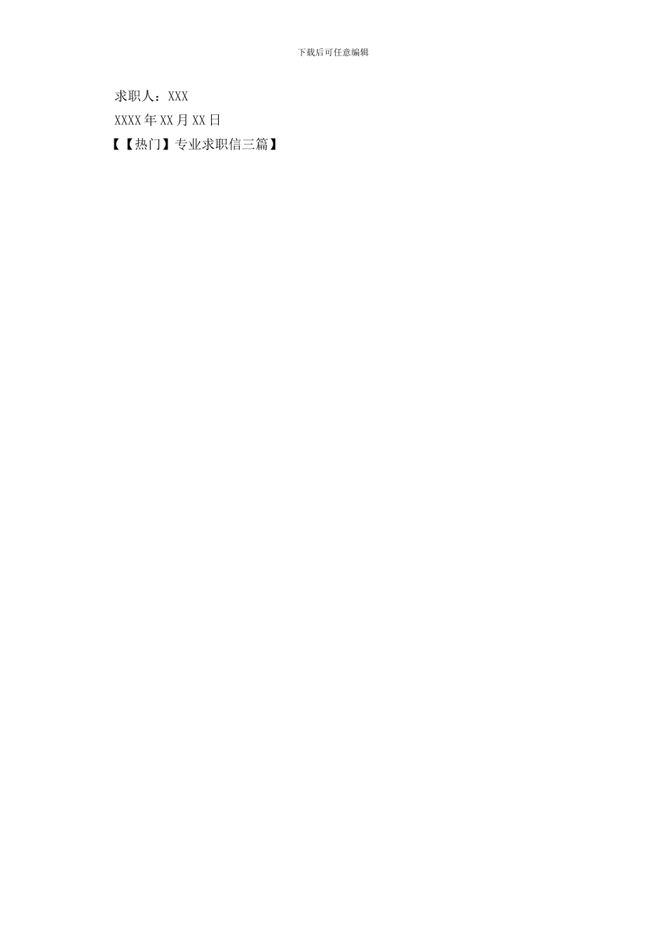 专业求职信三篇_第3页