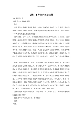 专业求职信三篇