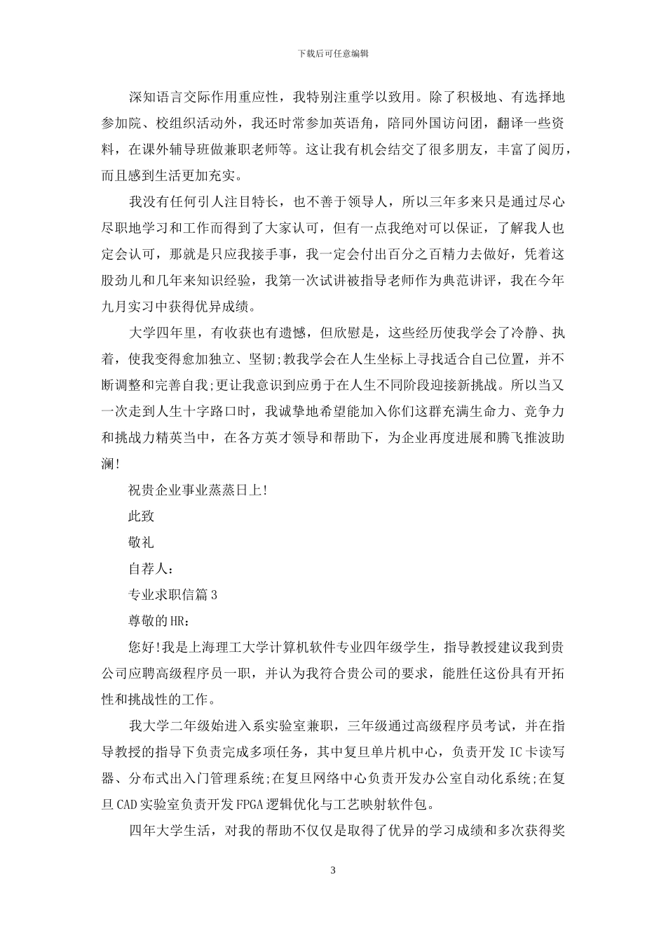 专业求职信模板五篇_第3页