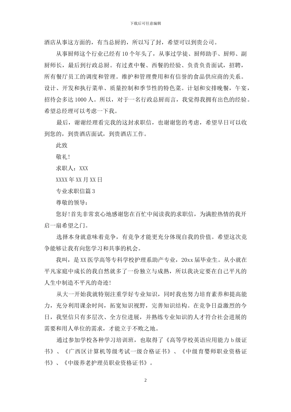 专业求职信五篇_第2页