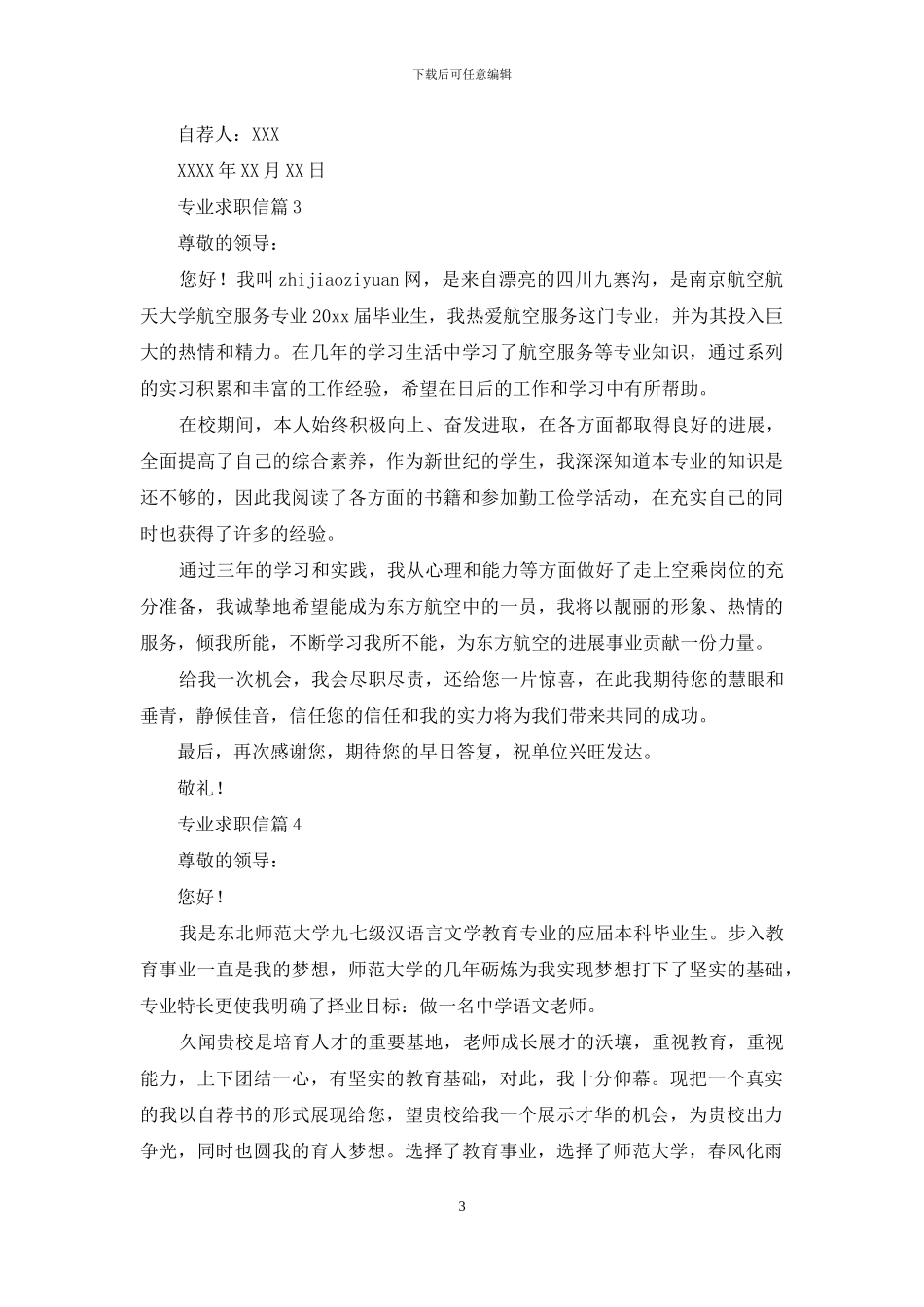 专业求职信汇编8篇_第3页