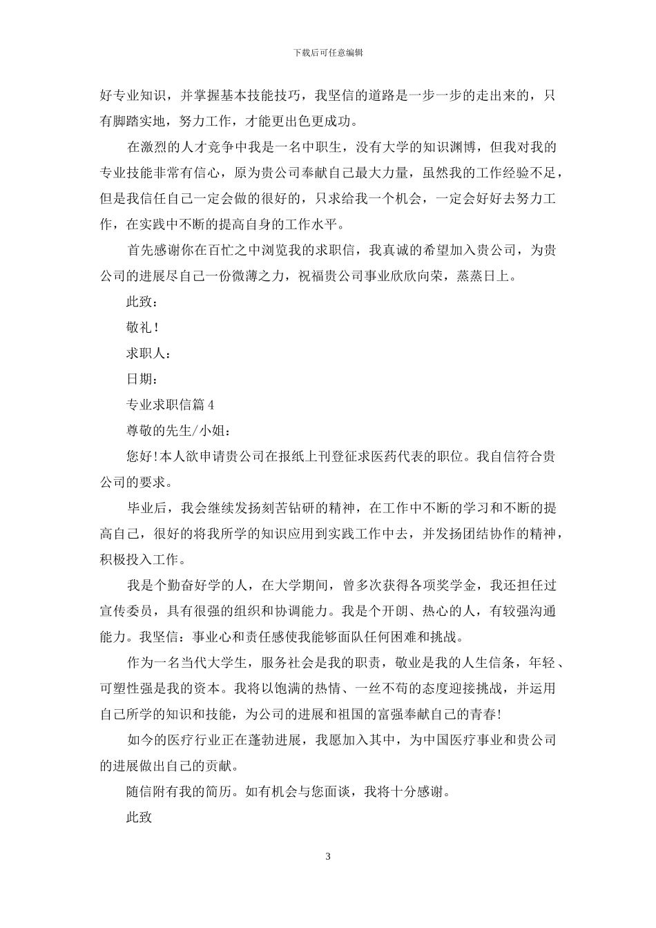 专业求职信十篇_第3页