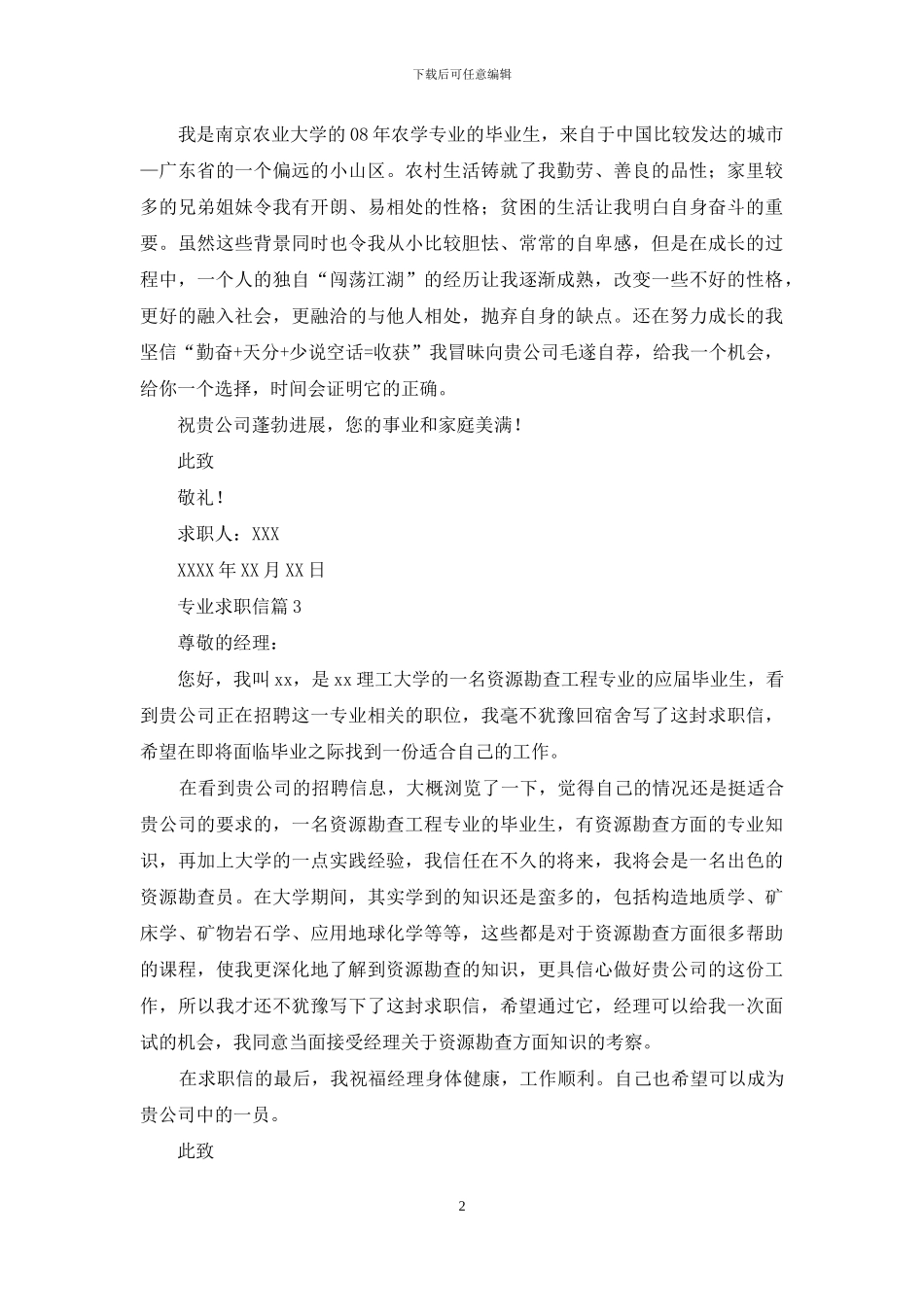 专业求职信集合十篇_第2页