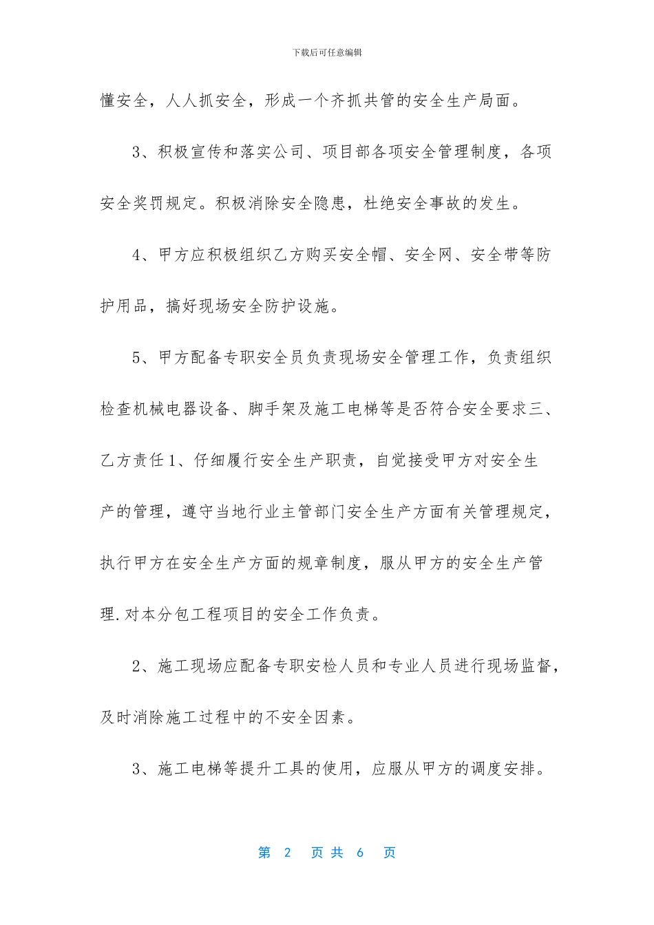专业工程分包安全协议书_第2页